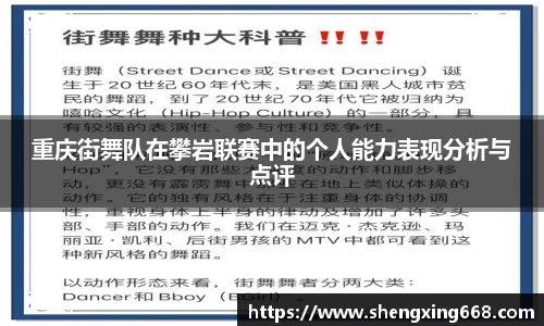 重庆街舞队在攀岩联赛中的个人能力表现分析与点评